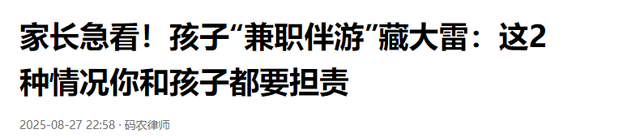 白天陪玩、晚上陪睡！明码标价8000元一次，未成年人成重点目标