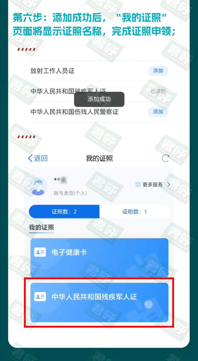 残疾军人电子证照来了，申领流程发布！