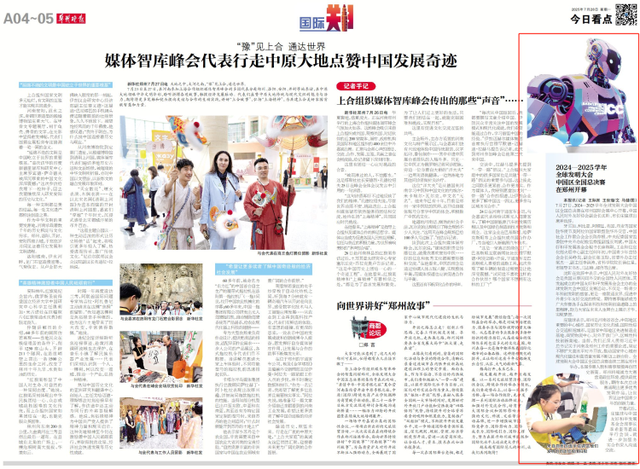 2024—2025学年全球发明大会中国区全国总决赛在郑州开幕