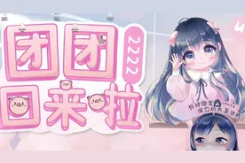 PUBG一姐小团团复播！连麦粉丝大吐苦水：我被网友们“判了八年”图片