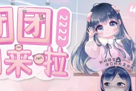 PUBG一姐小团团复播！连麦粉丝大吐苦水：我被网友们“判了八年”图片