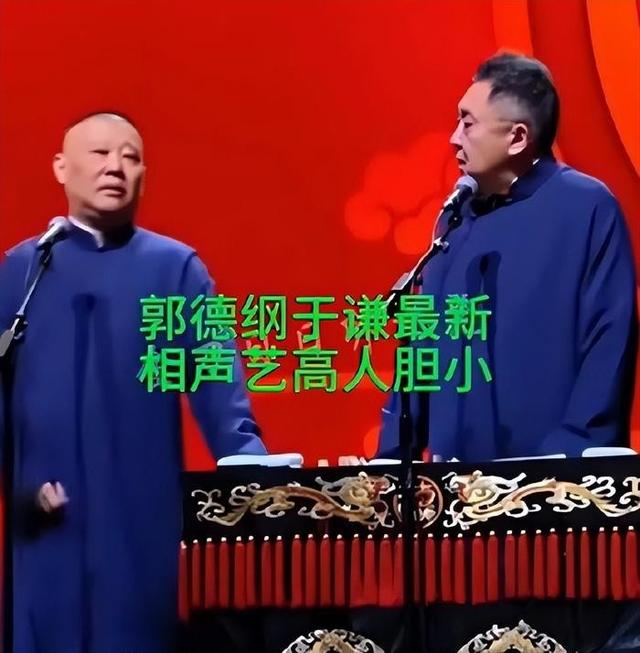 相声圈不太平，老郭又惹事了