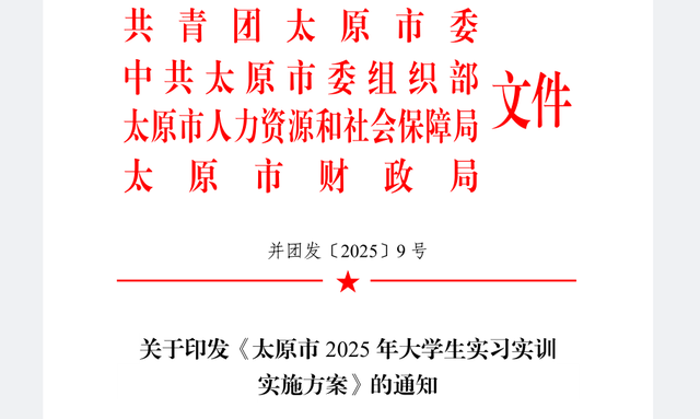 深耕实践沃土 汇聚青春动能 | 太原市2025年大学生实习实训工作总结