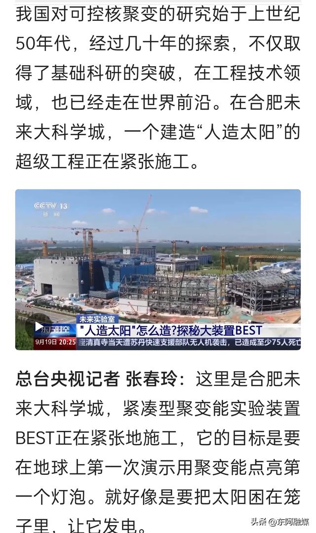 当代版“夸父追日” 我国离实现“人造太阳”还有多远？