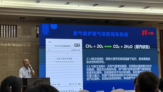 力聚热能协办第八届供热学术年 共探多源耦合热泵技术