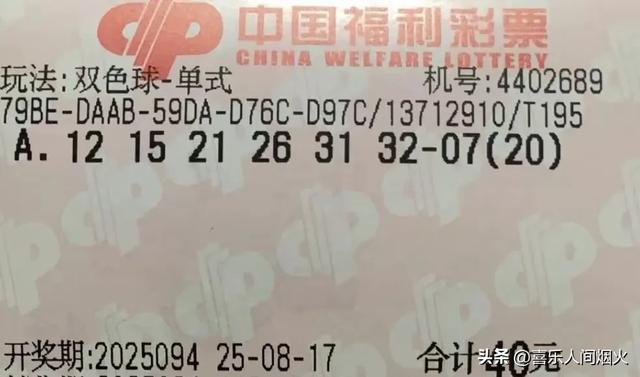 双色球25094期分析晒票：看好1组同尾号，胆码5，一码定蓝。