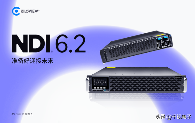 千视解读NDI 6.2：赋能下一代IP视频工作流