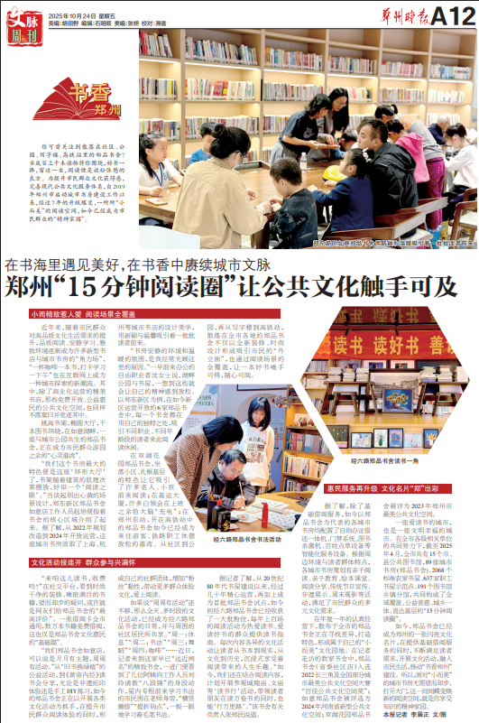 书香郑州 | 郑州“15分钟阅读圈”让公共文化触手可及