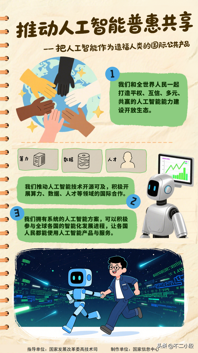 「深入实施“人工智能+”行动」，我的9点学习笔记