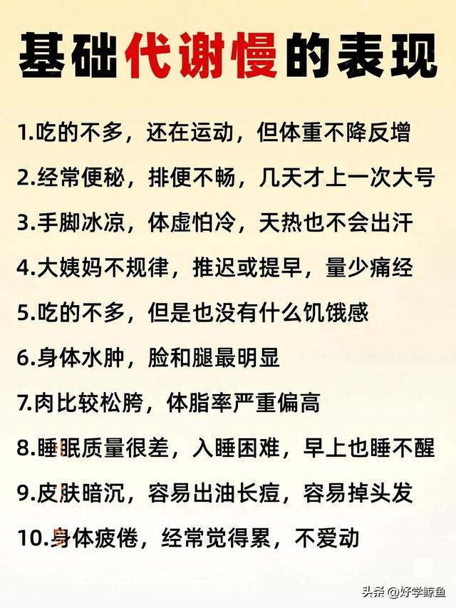 代谢高了，自然就瘦了！中年人狂掉秤的10个狠习惯