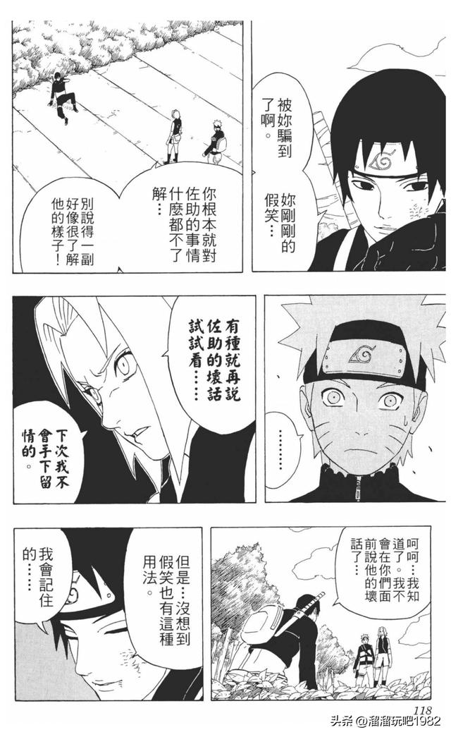 【火影忍者】漫画赏析—卷之286.鸣人、佐助与小樱