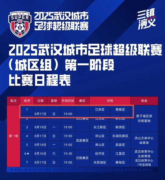 看汉超，凭票半价游黄陂！