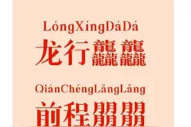 今天认了几个生僻字图片