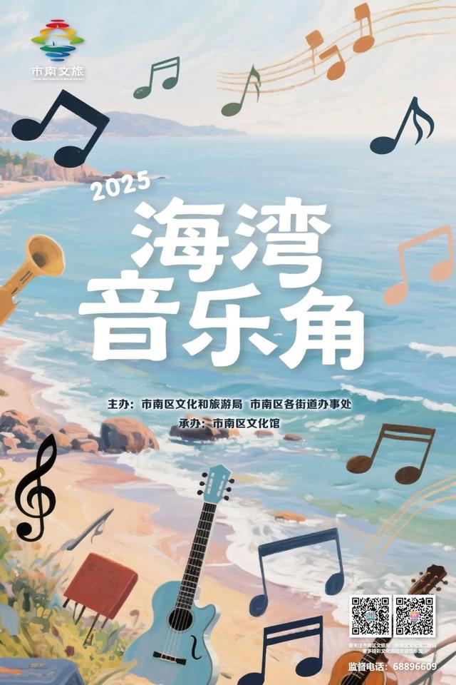 浪花拨动邻里弦，海湾音乐角社区巡演精彩来袭！