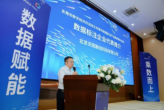 东莞市数据标注产业园供需对接会举行，推动产业高端化智能化发展