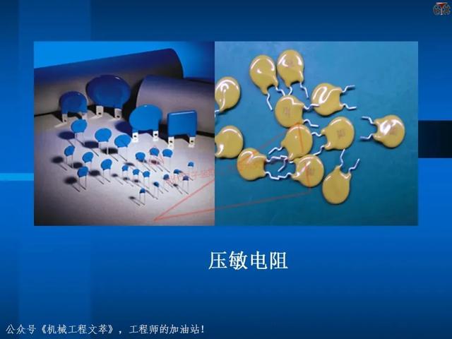 电子元器件基础知识培训教材，116页PPT完整分享