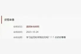 审核员们的愤怒与幽默：资格审查笑翻全场！图片