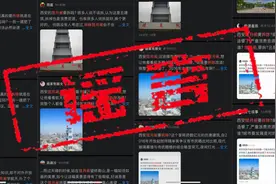 西安航天基地揽月阁要拆除？官方：传闻不实图片