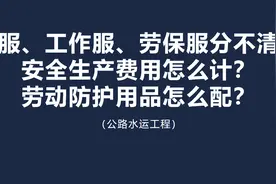 防护服、工作服、劳保服分不清楚？防护用品怎么配？图片