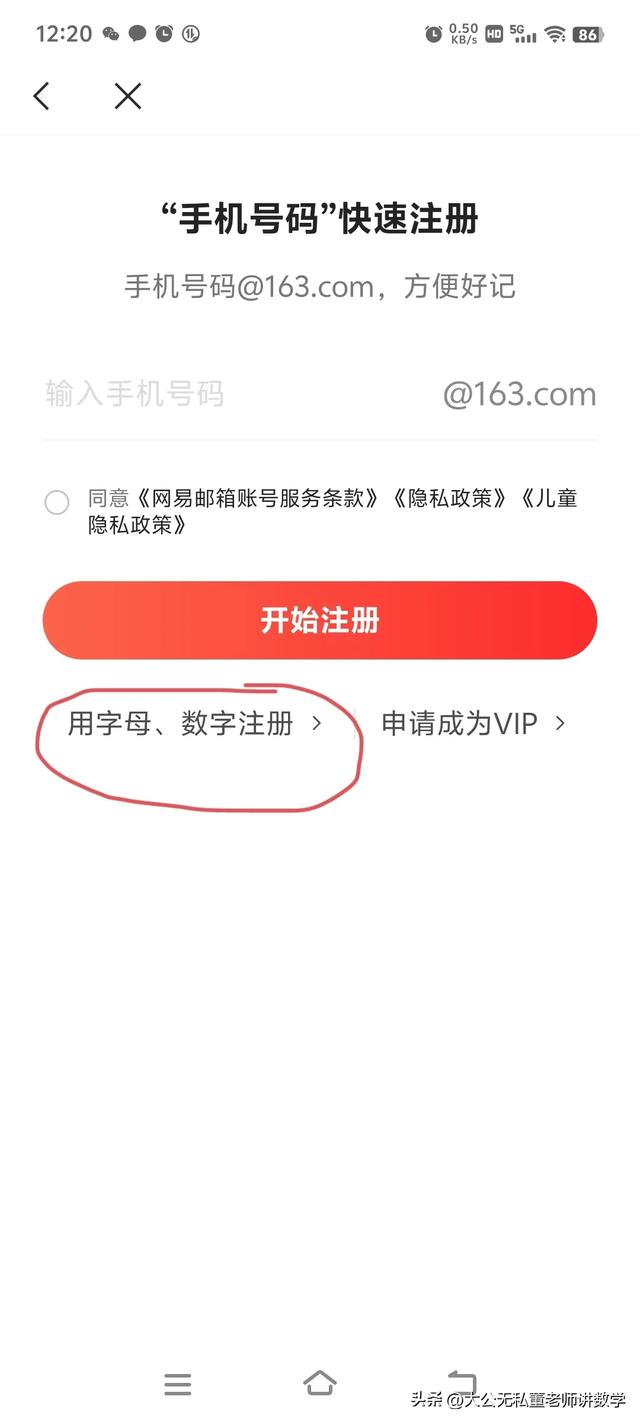 怎样注册手机邮箱？