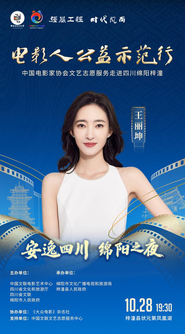 20余位明星助阵“安逸四川·绵阳之夜”！就在明晚，涪江观察全程直播