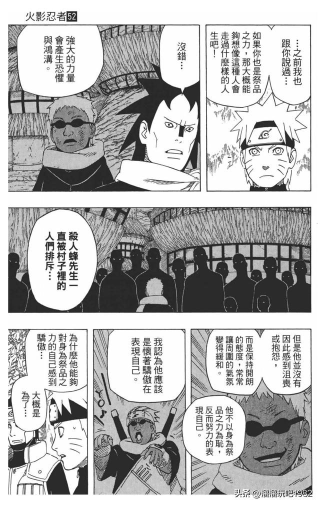【火影忍者】漫画赏析—卷之493.黑暗鸣人