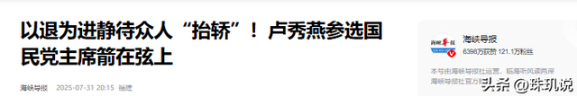 第二个李登辉出现？她是民进党卧底，要继承王金平衣钵害残国民党