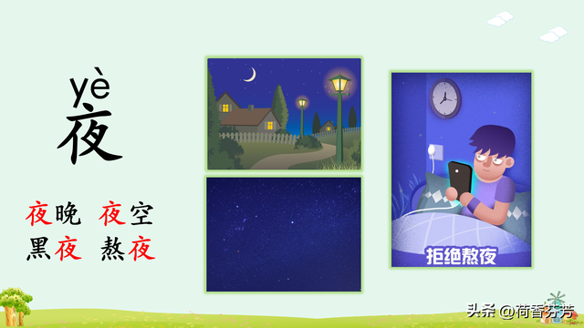 汉语拼音ie、üe、er图文讲解
