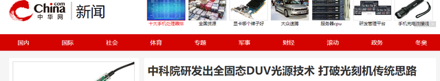 中国买光刻机不急着造芯片？美专家惊出冷汗：他们在下一盘大棋