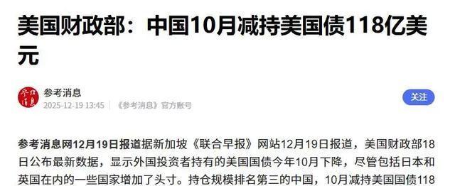 对华反制布局刚落定！高市早苗得意之时惊悉：中国在持续抛美债！