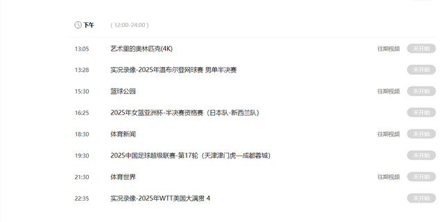 7月18日今天！乒乓球赛事！中央五套直播表:CCTV5、CCTV5+节目表