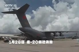 人民空军的“闪亮名片”，运-20何以成为大国重器？图片