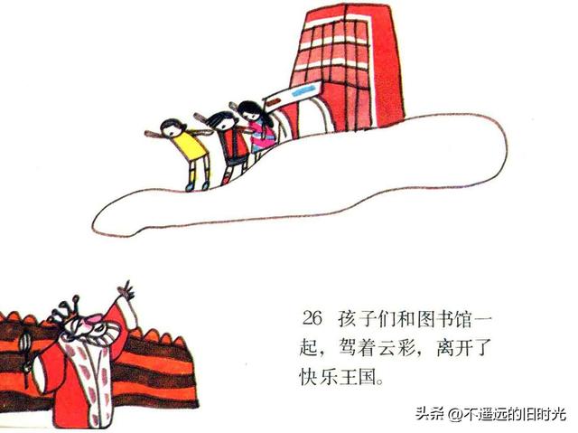 快乐王国-江苏少年儿童出版社1986 胡永凯 绘