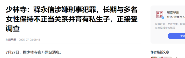 恶心一幕出现！释永信被查才10天，王诗龄受牵连，评论区不堪入目