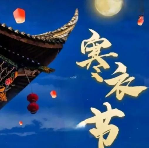 “寒衣不上坟，上坟辱先人”，寒衣节需要上坟吗？哪些人不要去？