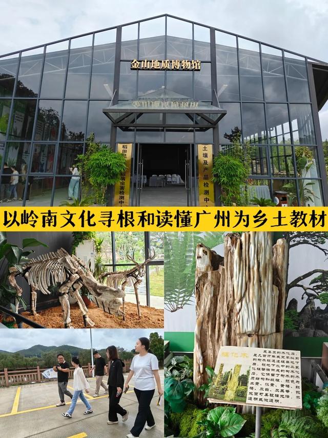 对接会成效 丨 金山地质博物馆五十载厚积薄发，聚力打造博物馆集群