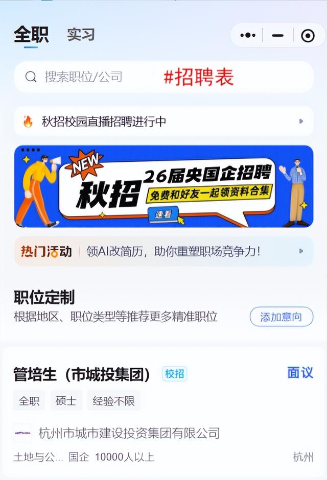 一招打破信息差，2025应届生求职来看这几个网站