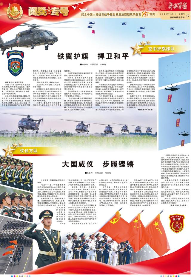解放军报推出“阅兵专号”