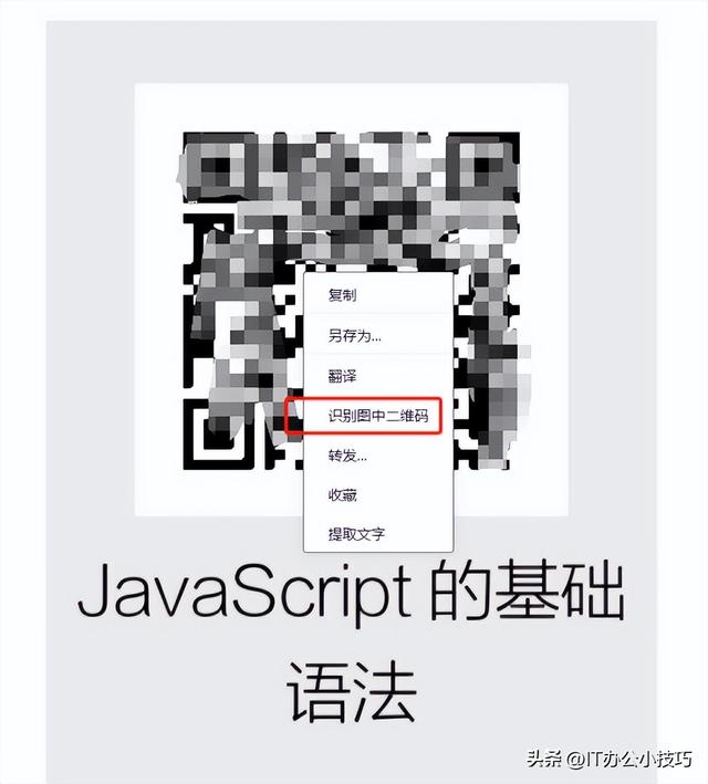 1分钟学会使用微信电脑客户端扫描二维码