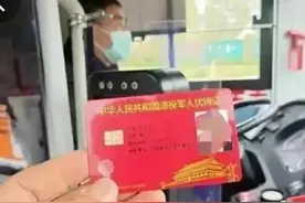 真的不好意思再拿着优待证去问公交车驾驶员，能不能免费乘车？图片