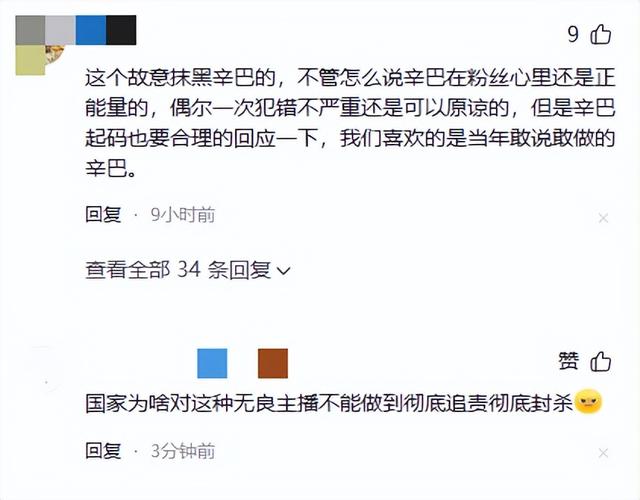 吃相难看！辛巴妻子称不稀罕接手账号，转头宣布复播，预约超40万