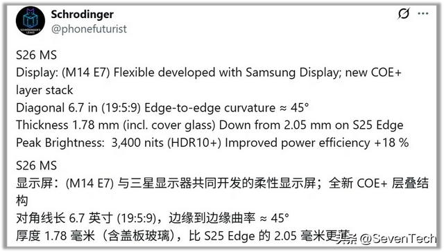 薄战升级！三星5.56mm超薄新机携4300mAh电池截胡华为Mate 70 Air？
