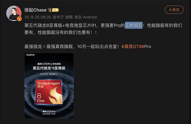 真我预热GT8 Pro，将“挑战5000内最强Pro旗舰”
