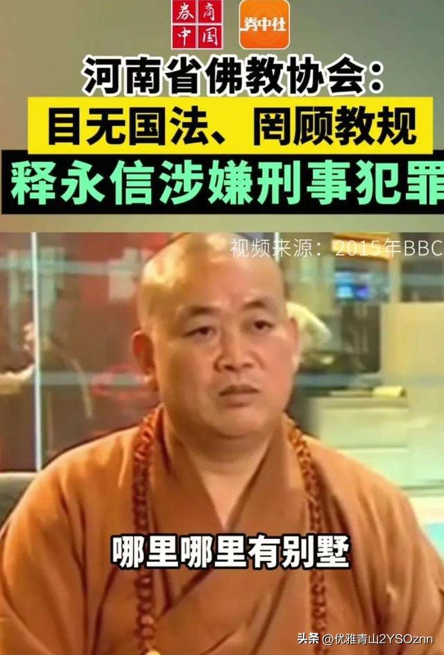 对释永信的通报终于出来了！结局令人拍案称快！