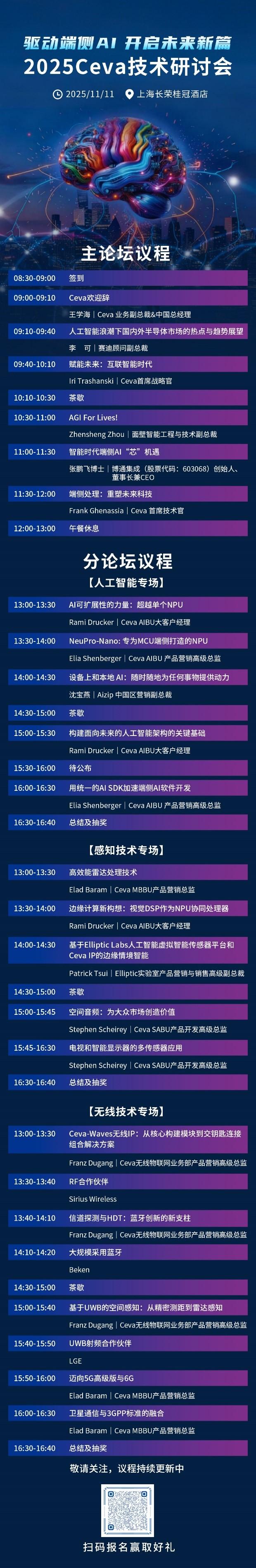 2025Ceva技术研讨会开幕倒计时7天