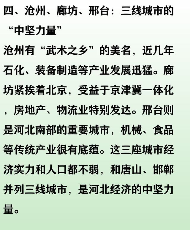 河北十一座城市等级划分，石家庄保定二线城市，唐山邯郸三线城市