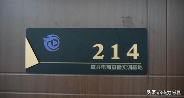 活力磁县｜这个直播基地不一般！“一品一播”作引擎，激活县域经济发展新动能