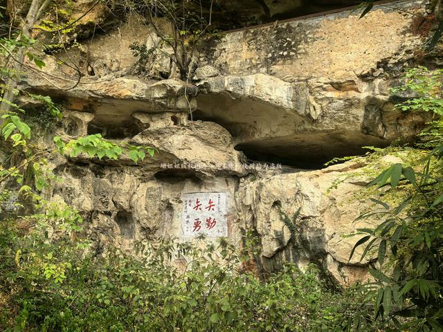 连南猫公山“被忽略”景点！“义愤难容”石刻，每笔都书家国怒火