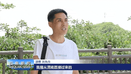 石泉：清凉景区吸引游客避暑度假