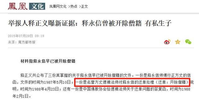 欺师灭祖？少林寺老方丈绝笔曝光，原来释永信早就被开除过僧籍